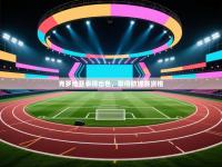 克罗地亚表现出色，取得欧锦赛资格