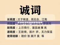 欧洲球队跻身顶级联赛晋级赛事