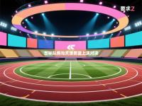 吉林队将与天津男篮上演对决