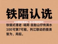 尤文图斯逆袭成功，皆大欢喜欧冠狂欢！