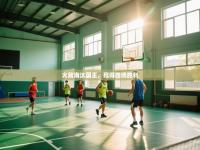 火箭淘汰国王，赢得四场胜利