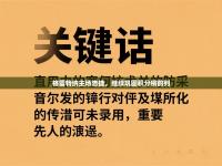 格雷特纳主场告捷，继续巩固积分榜前列